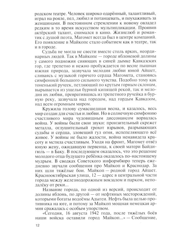 Муслим Магомаев: Мелодии судьбы