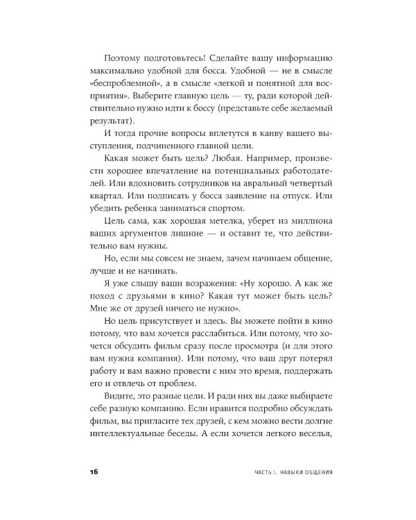 Правила делового общения: 33 "нельзя" и 33 "можно"; Магия общения: Практика успешной коммуникации (комплект из 2-х книг)