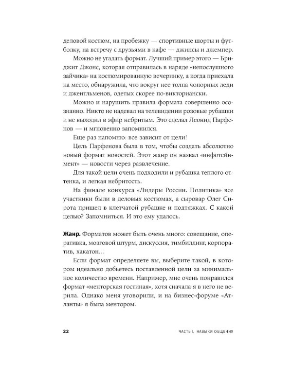 Правила делового общения: 33 "нельзя" и 33 "можно"; Магия общения: Практика успешной коммуникации (комплект из 2-х книг)