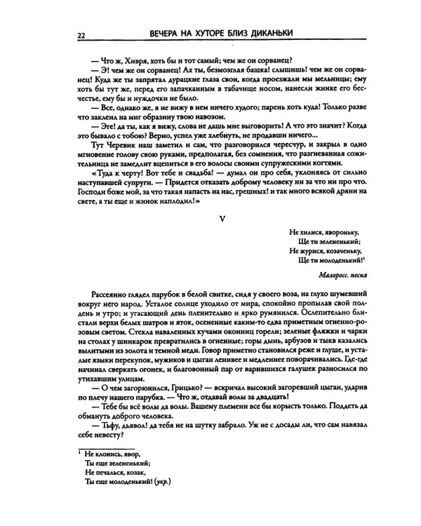 Вечера на хуторе близ Диканьки. Миргород
