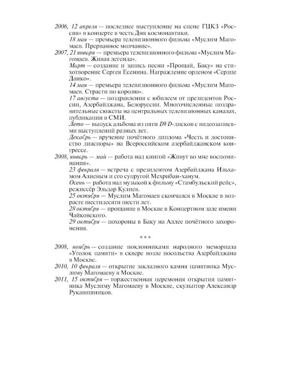 Муслим Магомаев: Мелодии судьбы