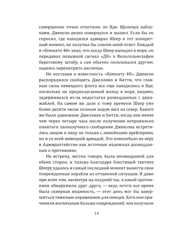 Разведка особого назначения. «Мясной фарш» и другие операции Британского адмиралтейства. 1939-1945