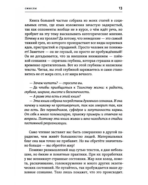 Тантра правой руки. Практики осознанности. 2-е изд