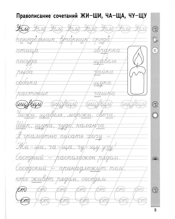 Чистописание + орфография. 3 класс