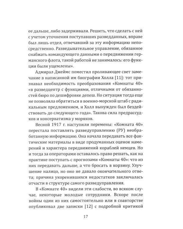 Разведка особого назначения. «Мясной фарш» и другие операции Британского адмиралтейства. 1939-1945