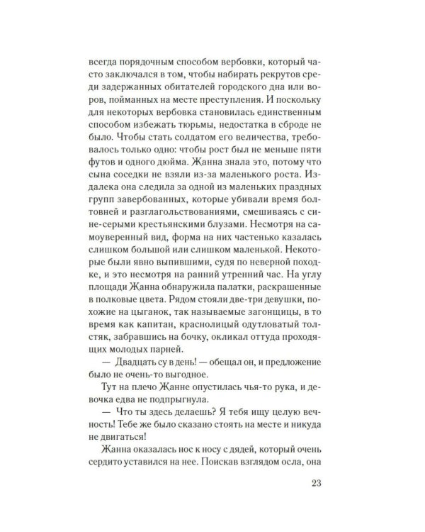 Гербарий Жанны: роман