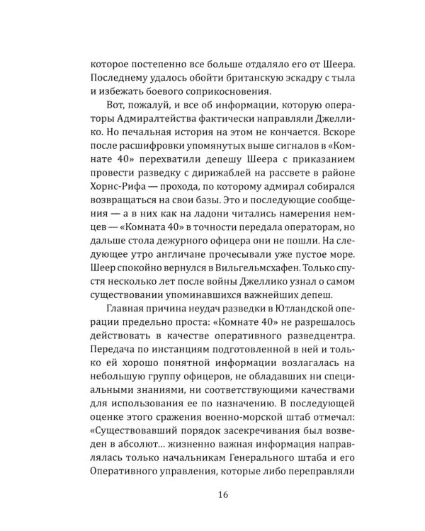 Разведка особого назначения. «Мясной фарш» и другие операции Британского адмиралтейства. 1939-1945