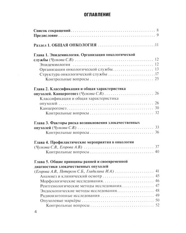 Онкология. Учебник. 2-е изд., перераб.и доп