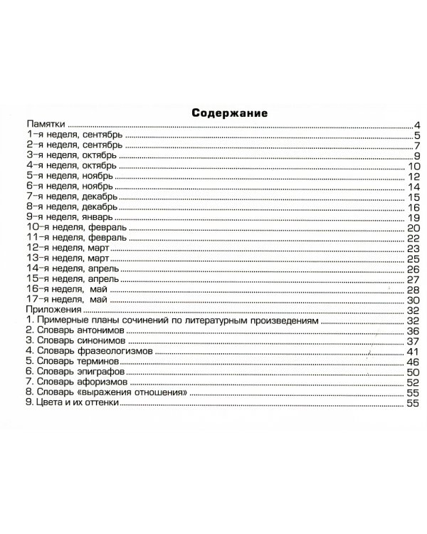 Как научить Вашего ребенка писать сочинения 4 класс. 16-е изд., стер