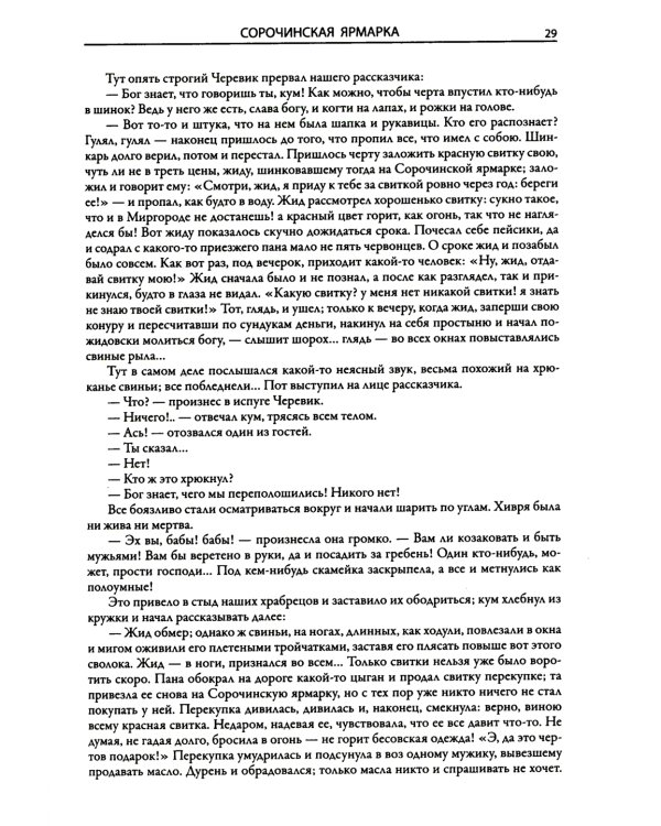 Вечера на хуторе близ Диканьки. Миргород