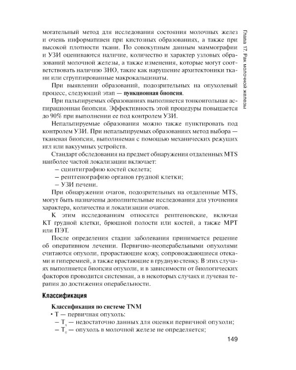 Онкология. Учебник. 2-е изд., перераб.и доп