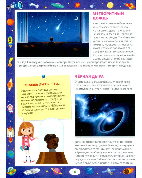 Хочу быть в школе отличником! Детская энциклопедия для учеников начальных классов