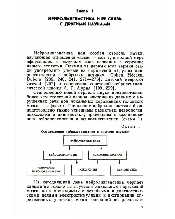 Порождение речи: Нейролингвистический анализ синтаксиса. 5-е изд., стер