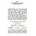 Порождение речи: Нейролингвистический анализ синтаксиса. 5-е изд., стер
