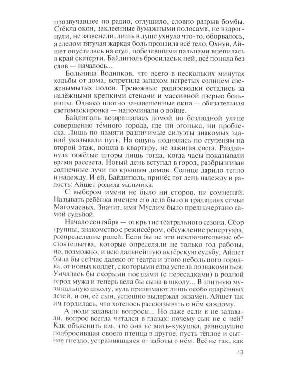 Муслим Магомаев: Мелодии судьбы