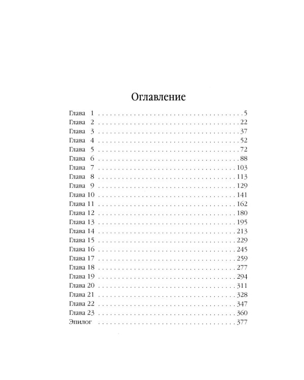 Счастье по-драконьи