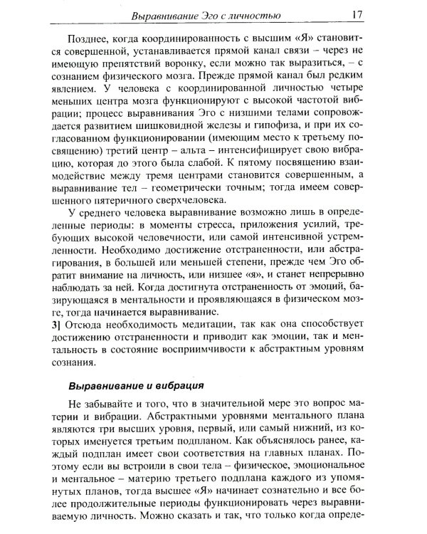 Письма об оккультной медитации. 2-е изд