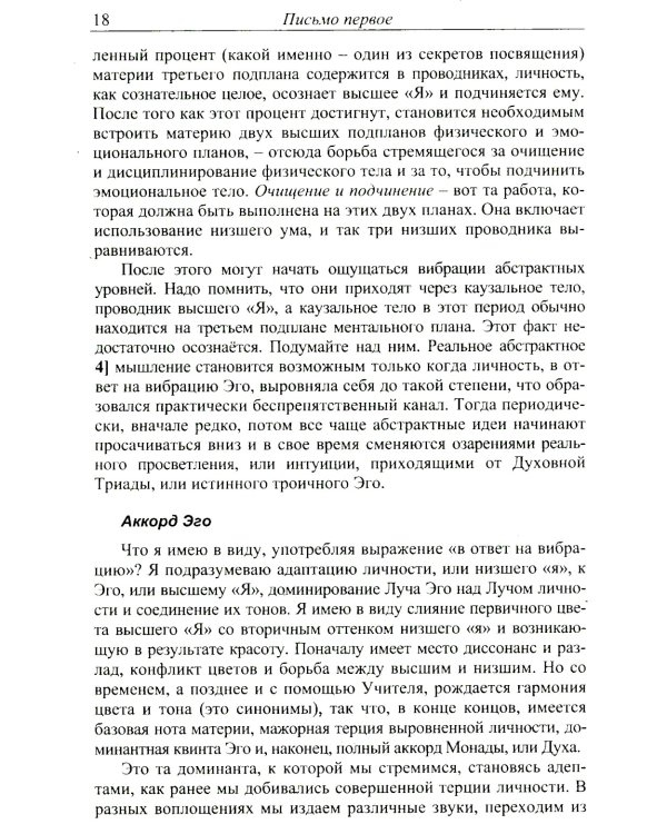 Письма об оккультной медитации. 2-е изд