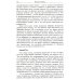 Письма об оккультной медитации. 2-е изд