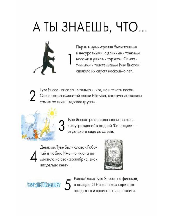 Дополнительное изображение книги «Чему я могу научиться у Туве Янссон»