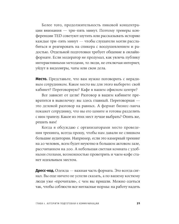Правила делового общения: 33 "нельзя" и 33 "можно"; Магия общения: Практика успешной коммуникации (комплект из 2-х книг)