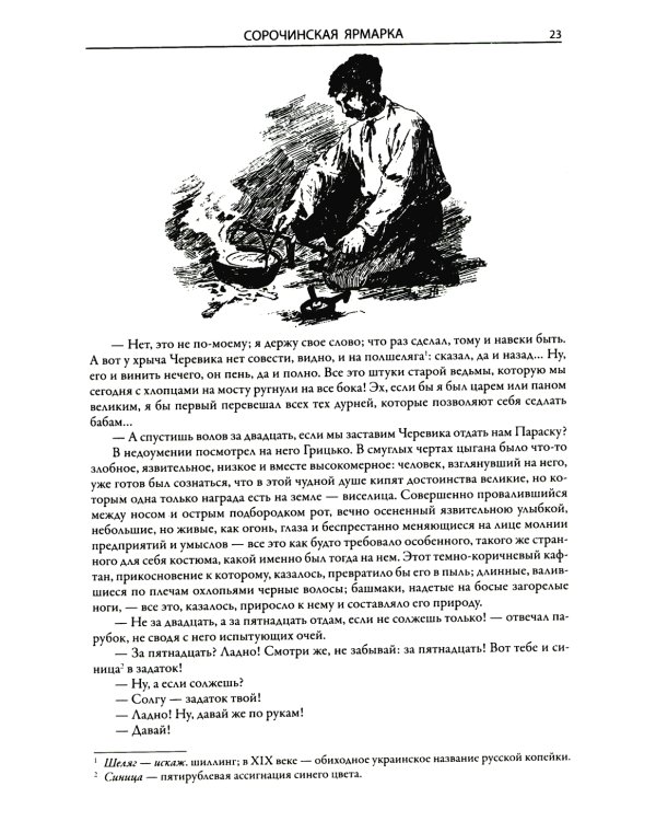 Вечера на хуторе близ Диканьки. Миргород