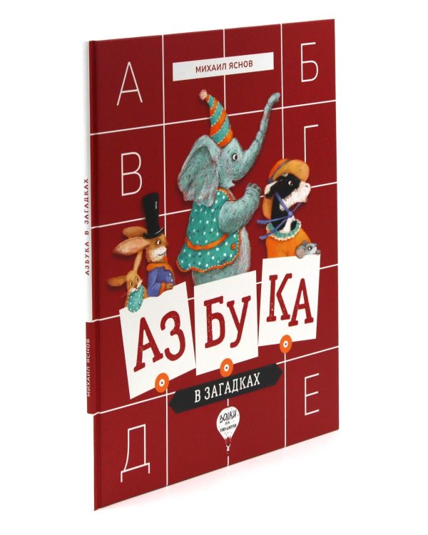 Веселые азбуки (комплект из 2-х книг)