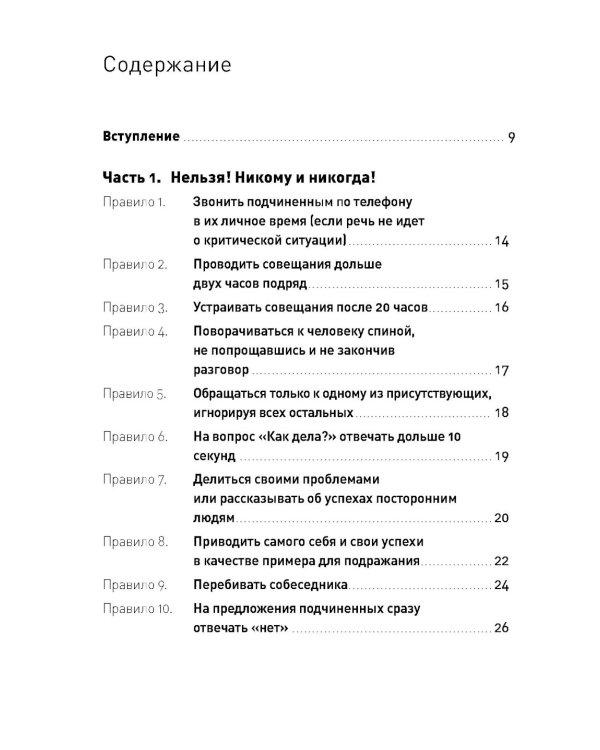 Правила делового общения: 33 "нельзя" и 33 "можно"; Магия общения: Практика успешной коммуникации (комплект из 2-х книг)