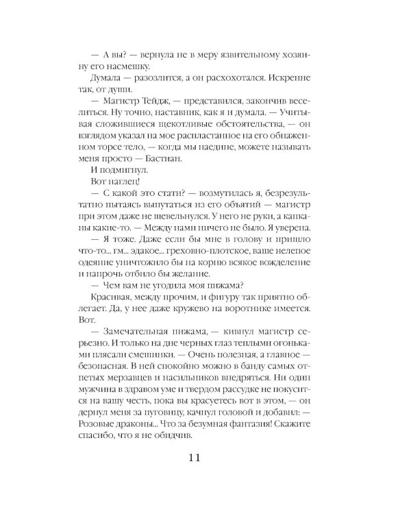 Счастье по-драконьи