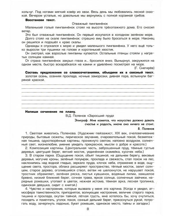 Как научить Вашего ребенка писать сочинения 4 класс. 16-е изд., стер