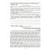 Как научить Вашего ребенка писать сочинения 4 класс. 16-е изд., стер
