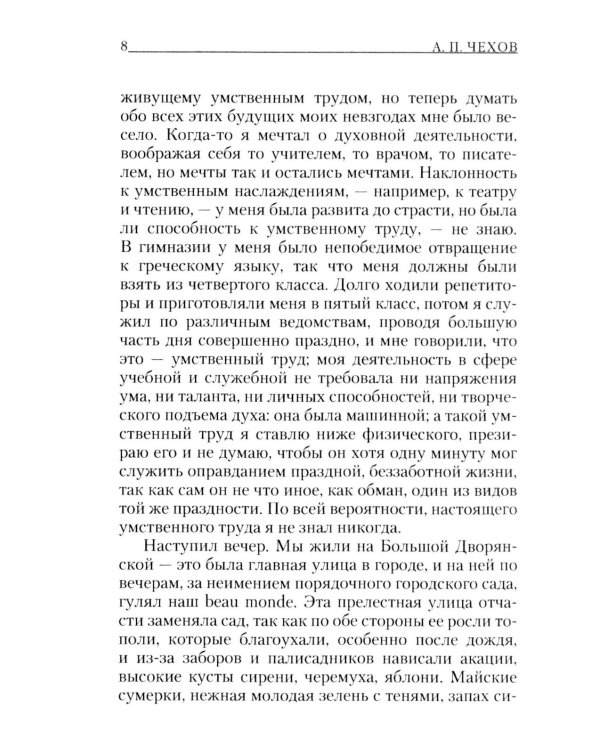 Моя жизнь: повесть