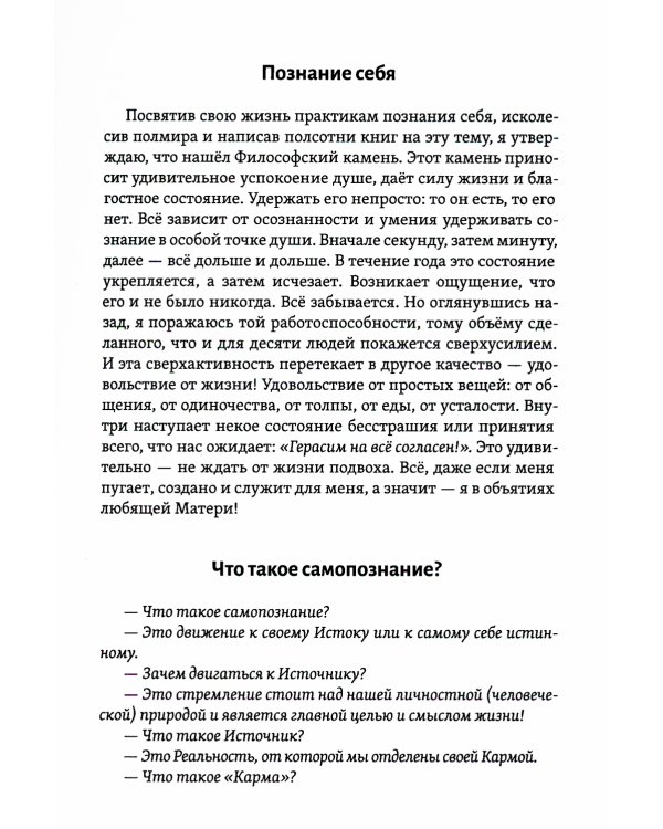 Тантра правой руки. Практики осознанности. 2-е изд