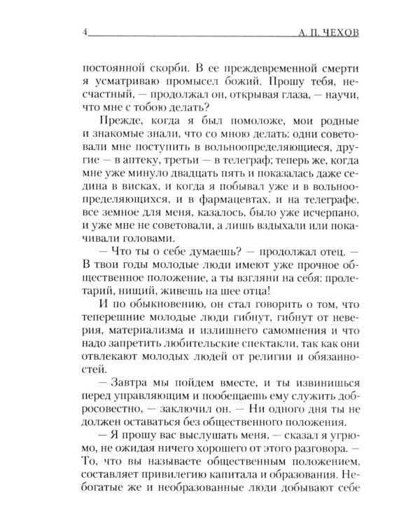 Моя жизнь: повесть