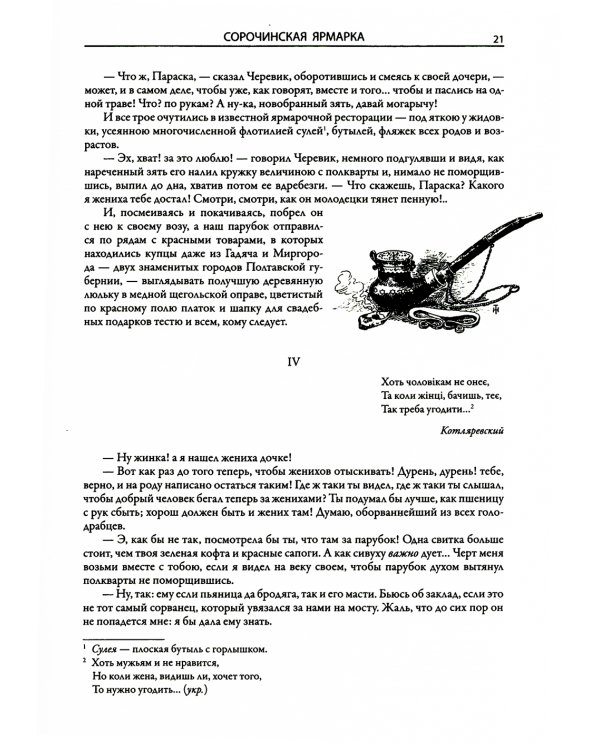 Вечера на хуторе близ Диканьки. Миргород