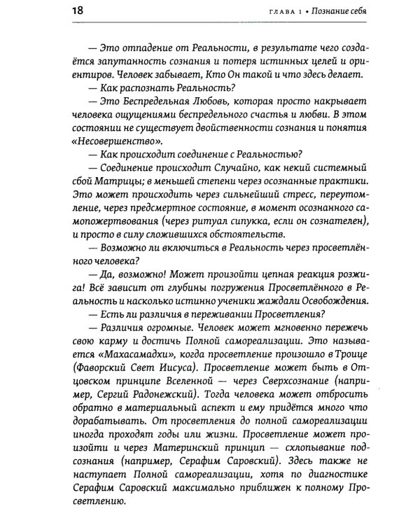 Тантра правой руки. Практики осознанности. 2-е изд