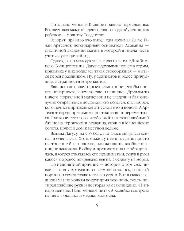 Счастье по-драконьи