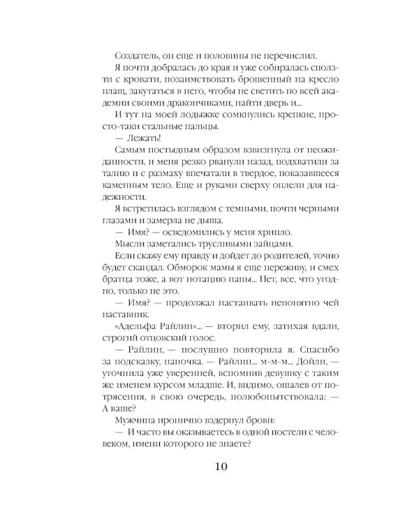 Счастье по-драконьи