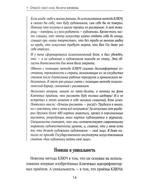Открой свой мир. Включи резервы