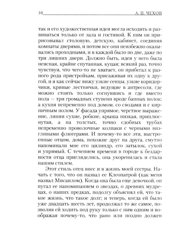 Моя жизнь: повесть