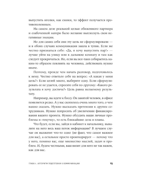 Правила делового общения: 33 "нельзя" и 33 "можно"; Магия общения: Практика успешной коммуникации (комплект из 2-х книг)