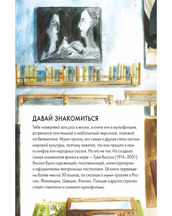 Дополнительное изображение книги «Чему я могу научиться у Туве Янссон»