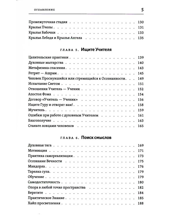 Тантра правой руки. Практики осознанности. 2-е изд