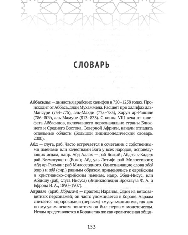 Христианство встречает ислам. Что необходимо христианам знать об исламе
