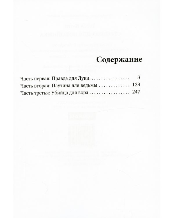 Стрекоза для покойника