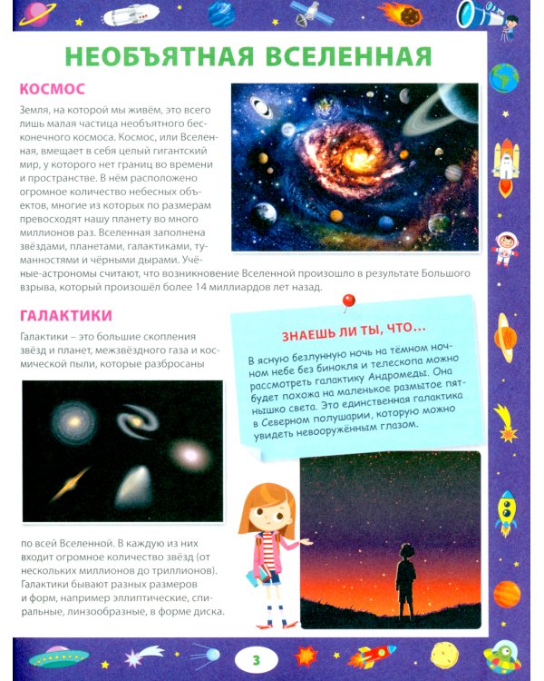 Хочу быть в школе отличником! Детская энциклопедия для учеников начальных классов