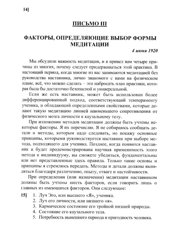 Письма об оккультной медитации. 2-е изд
