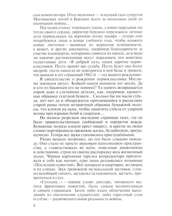 Муслим Магомаев: Мелодии судьбы