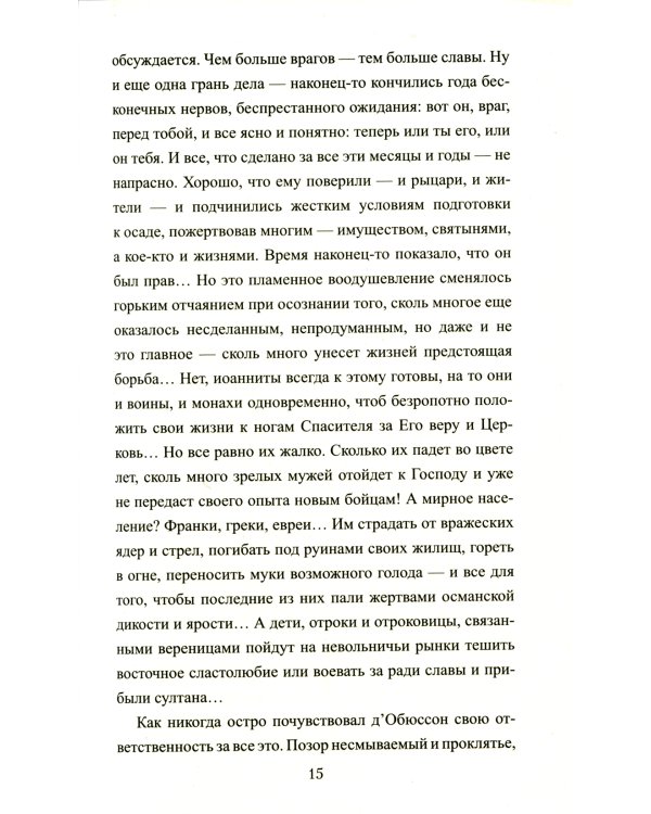 Схватка за Родос