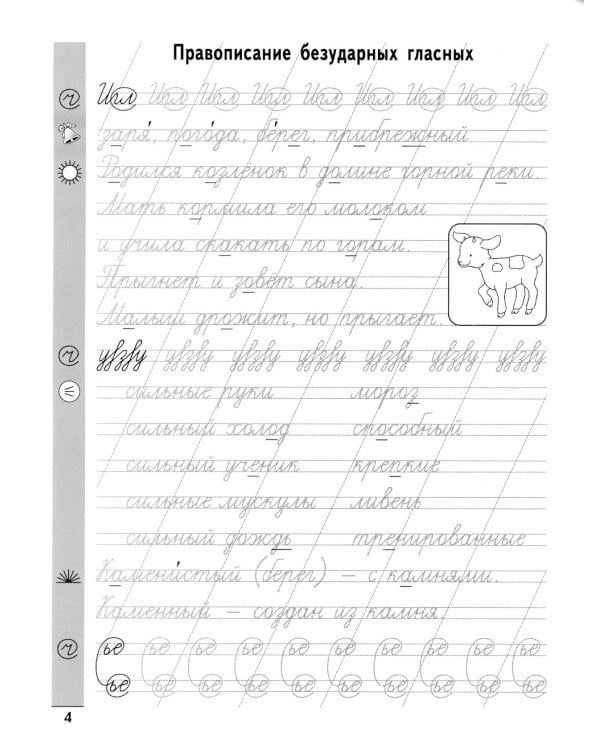 Чистописание + орфография. 3 класс